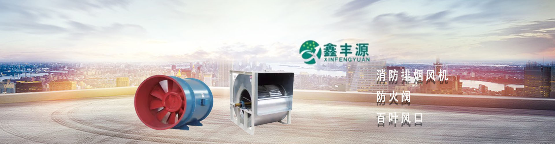 贵州鑫丰源暖通设备有限公司